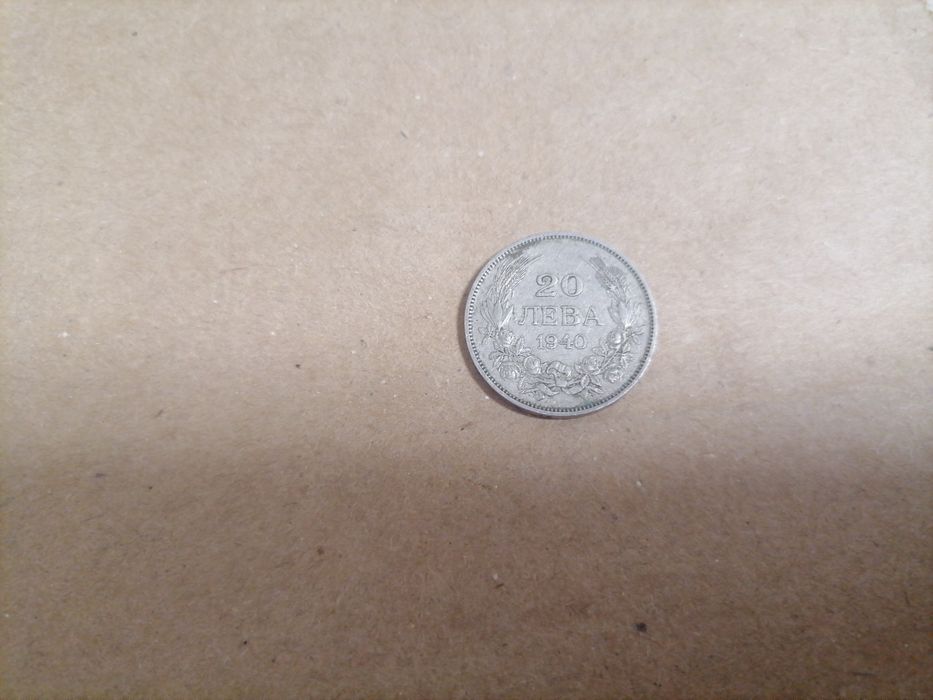 20 лева от 1940 година