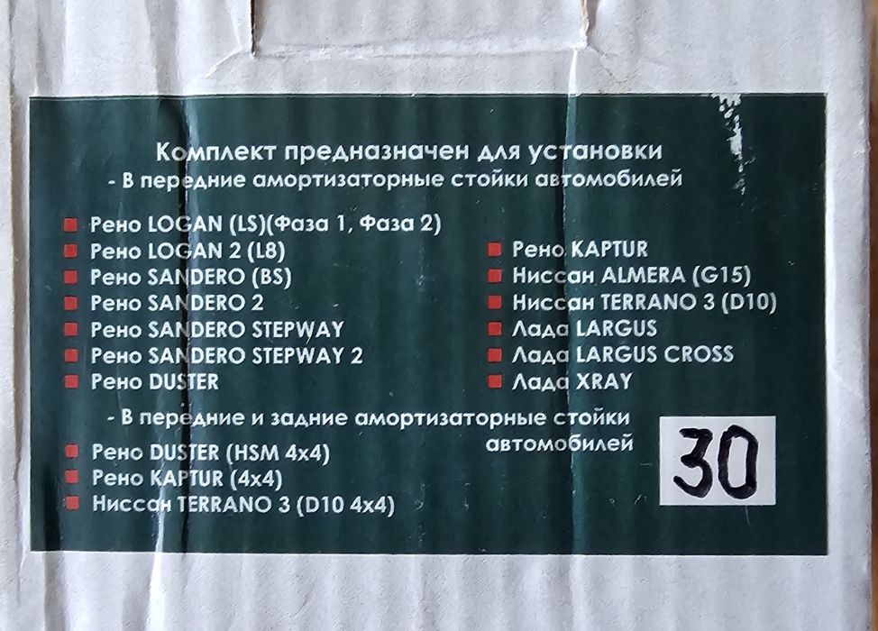 Комплект деталей для "лифтовки" подвески автомобиля