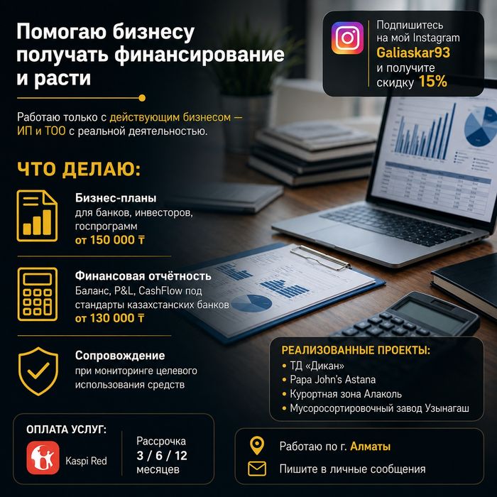 Бизнес план для Даму