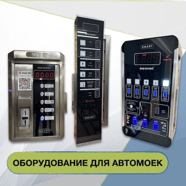 Мсо автомойка самообслужка