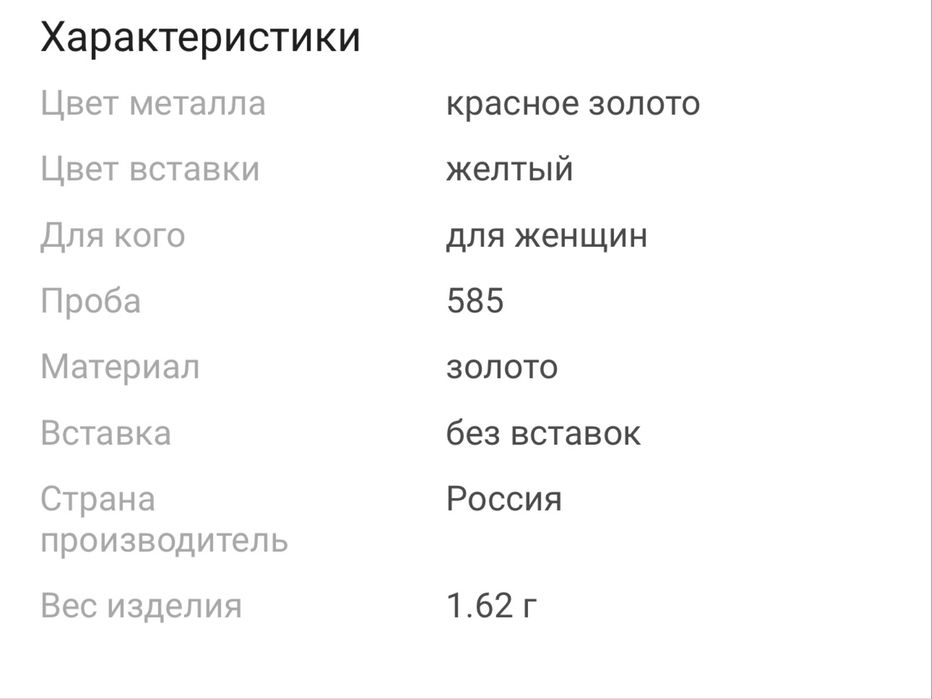 Золотой кулон 585 проба