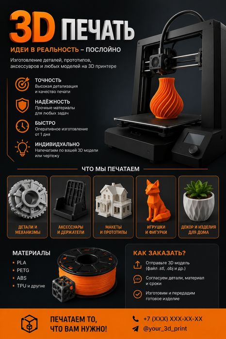 3D-Печать на ЗАКАЗ