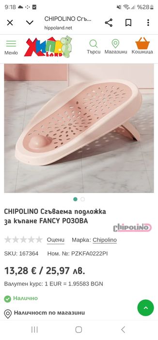 Люлка за бебе и подложка за къпане