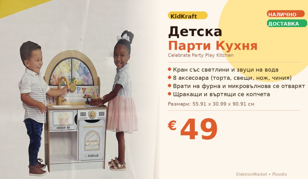 Детска Парти Кухня