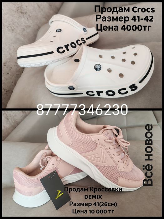 Продам кроссовки, кеды, кроксы