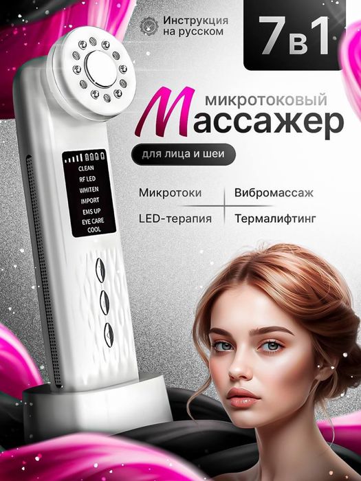Продам микротоковый массажер для лица