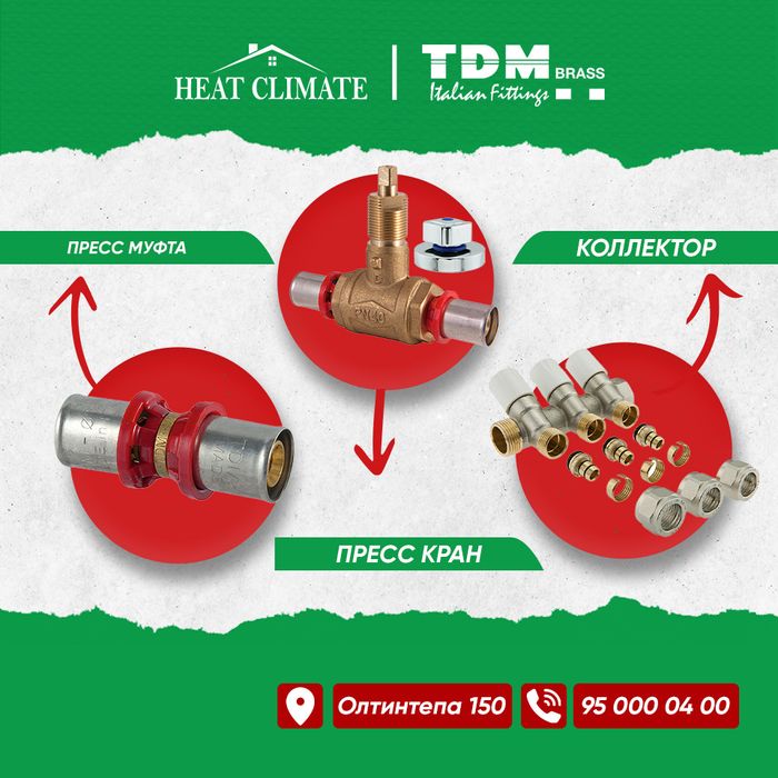 Трубы и фитинги Италия TDM BRASS