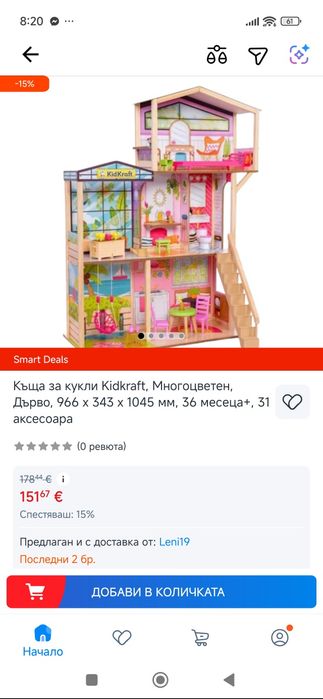 Дървена къща за кукли