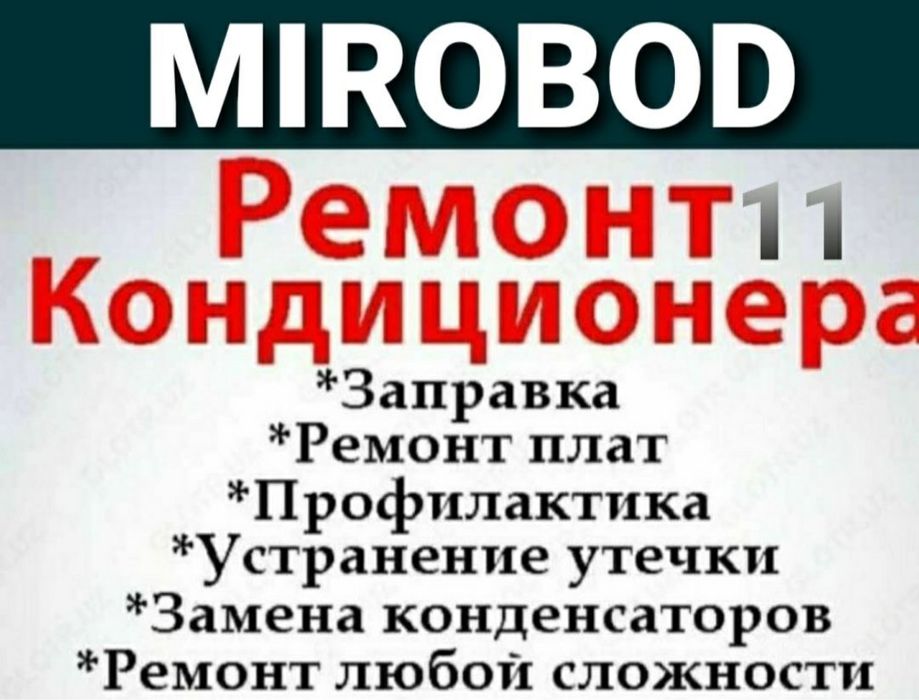 Установка кондиционеров ремонт Moshina kondyor xizmati mavjud