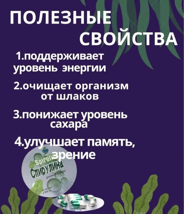 Спирулина Усиленная Формула