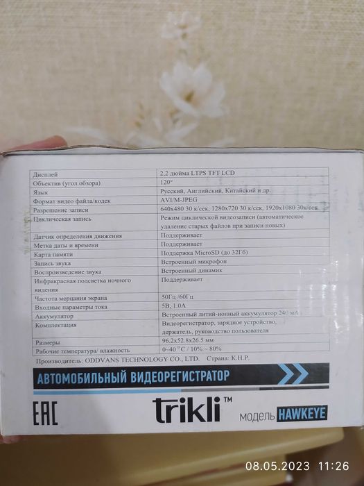 Видеоригистратор