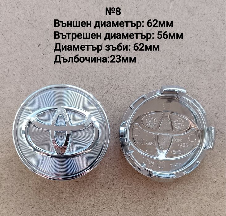 Капачки за джанти Toyota Тойота