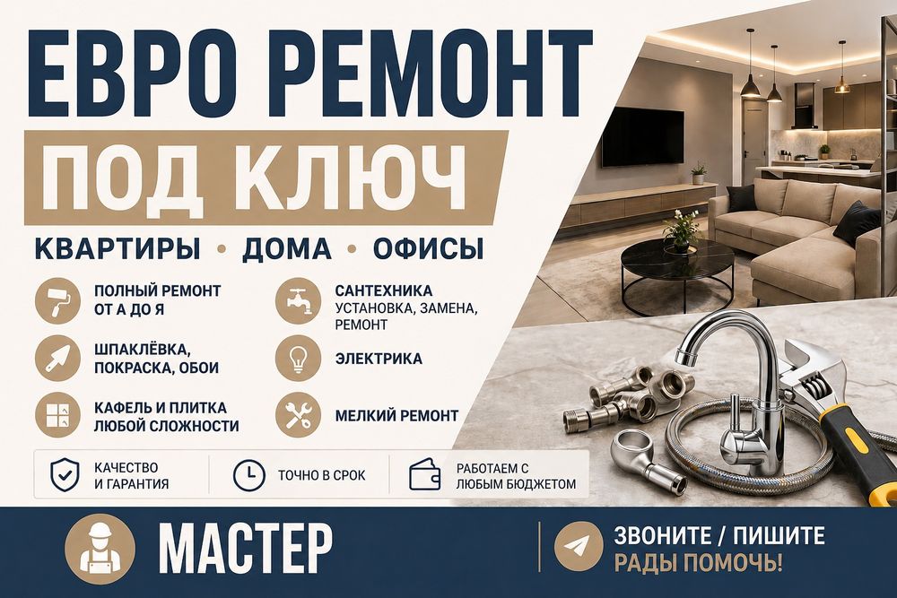 сантехника любой сложности евро ремонт