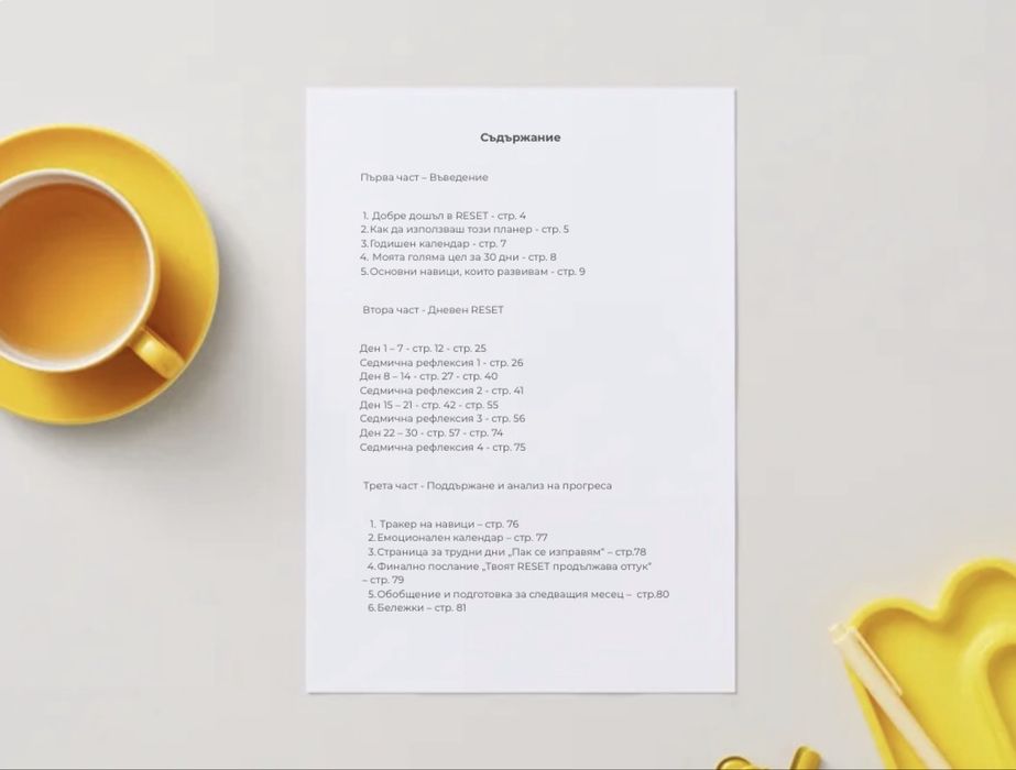 Дигитален 30 дневен планер