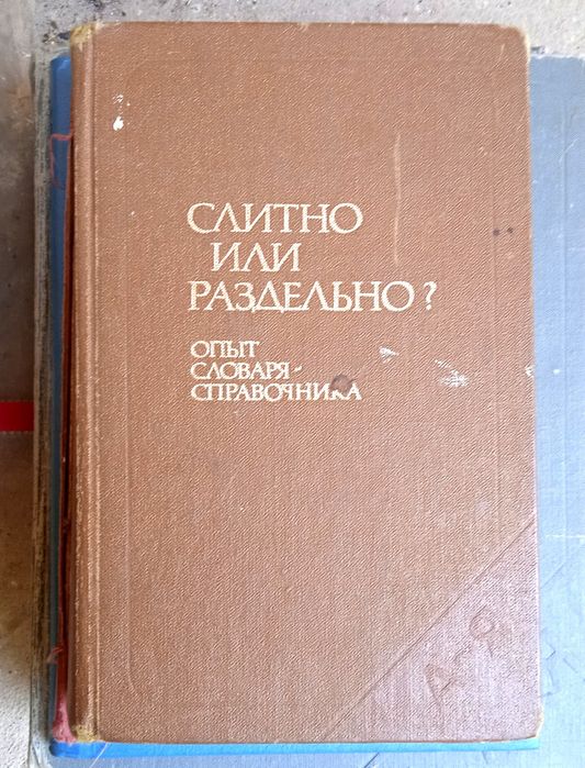 Словари русского языка