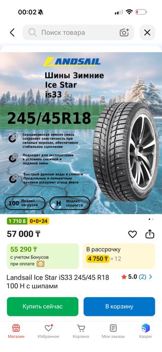 Продам резину Landsail 245/45/18