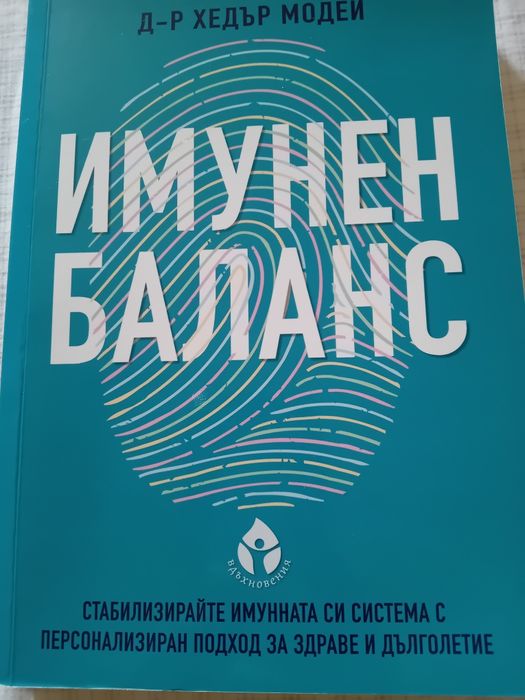 Книги на здравна тематика, Хашимото