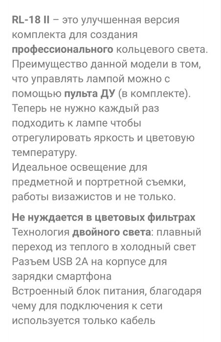 Кольцевая лампа RL 18 II