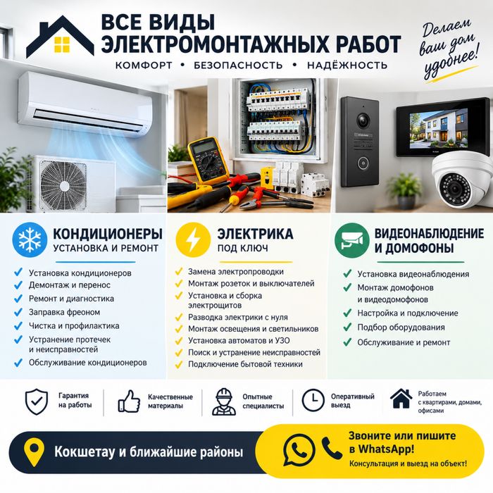 Электрика под ключь
