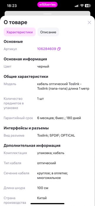 Оптический аудио кабель.