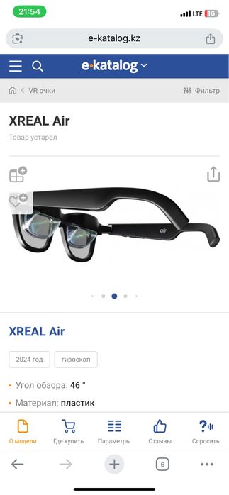 Xreal air + beam AR очки