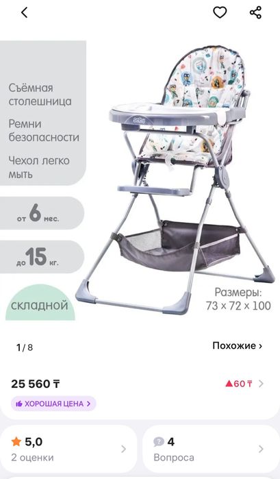 Стул для кормления Kaspi RED