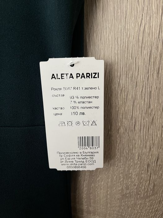 Рокля Aleta Parizi