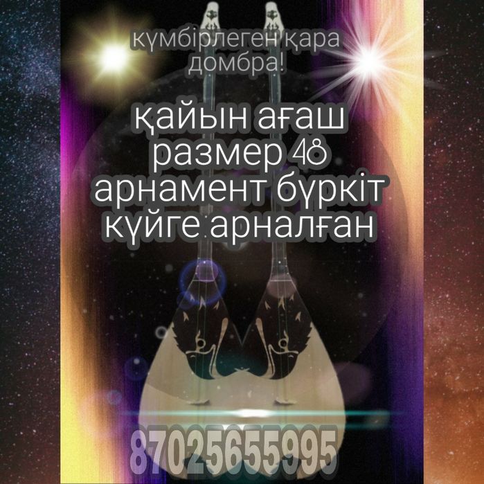 Профессиональные домбра СКИДКА