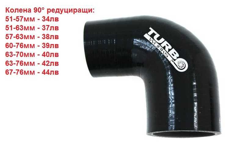 Силиконови снадки и колена за турбо пътища турбо интеркулер