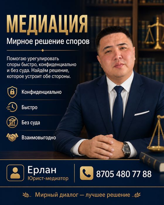 Оказываю услуги юриста-медиатора