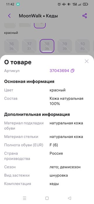 Кеды красные, размер 38