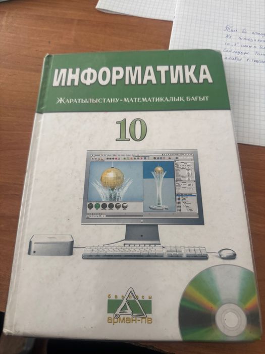информатика кытап 10сынып