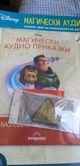 Магически аидио приказки брой 100