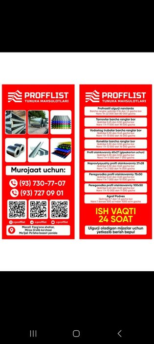 Профиль профнастил