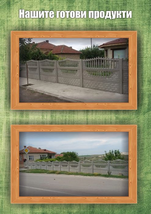 Бетонни огради армирани