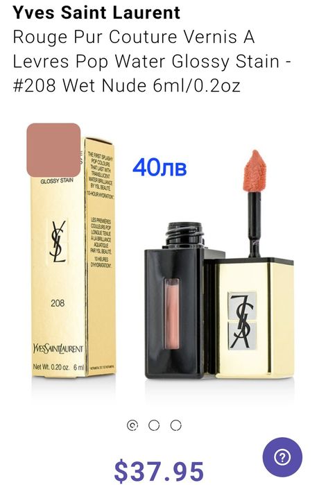 YSL лак червило за устни. Внос Лондон.