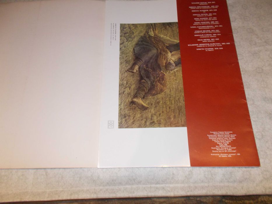 Стар албум репродуции на БГ художници класици