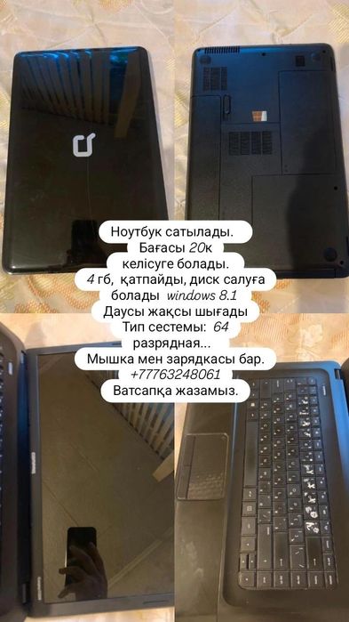 Ноутбук 2013 жылгы