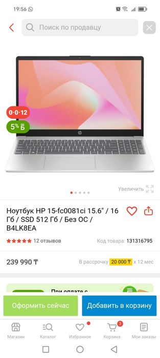 Продаю новый ноутбук hp