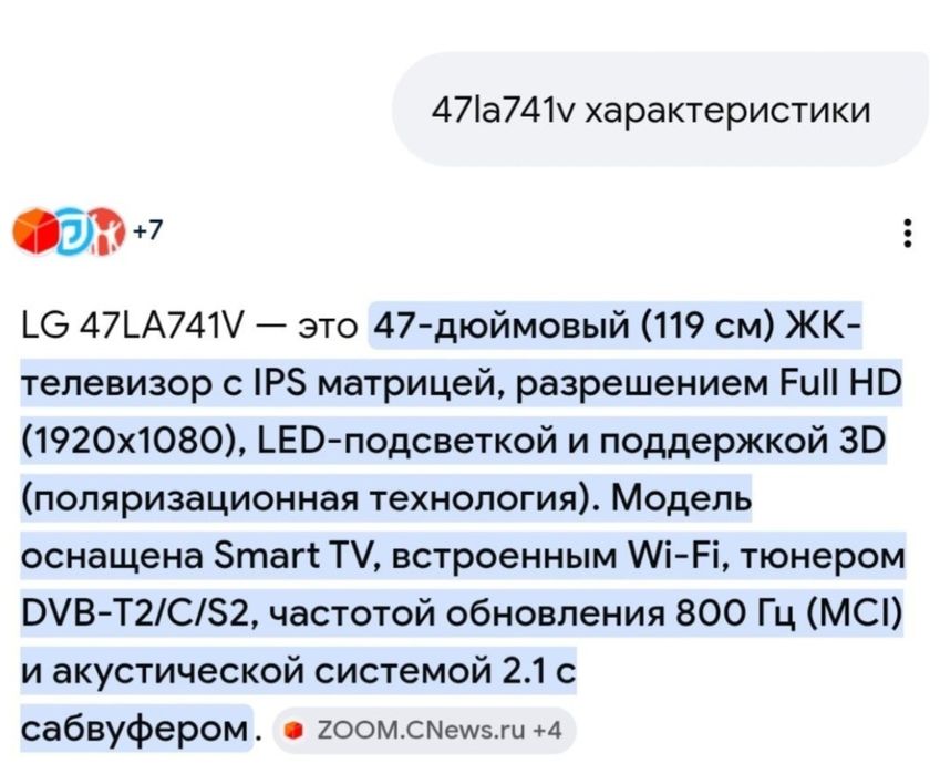 Большой смарт телевизор LG 120см.