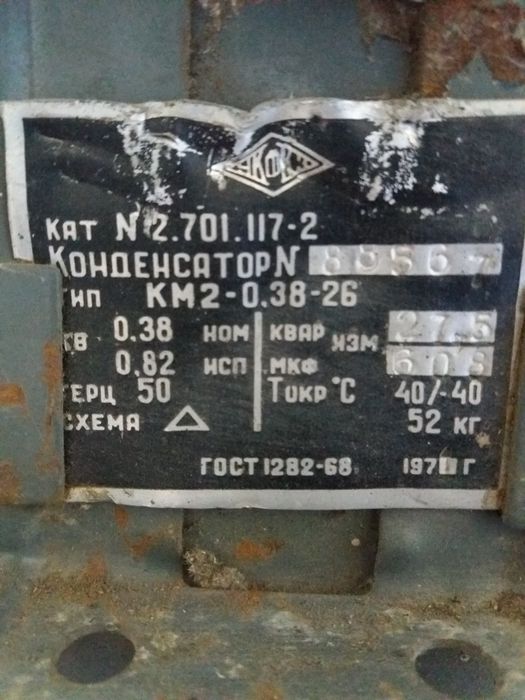 Продам не дорого конденсатор
