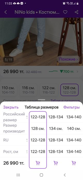 Костюм для мальчика.