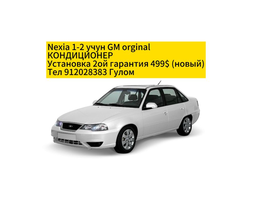 Nexia учун кодндиционер