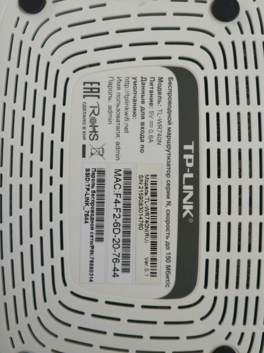 Продам маршрутизатор TP-LINK