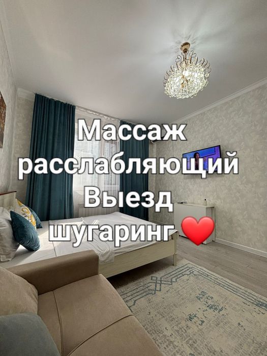 Выездной массаж шугаринг