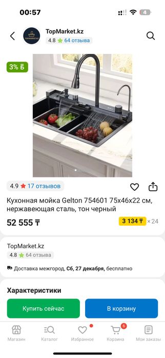 Кухонная мойка