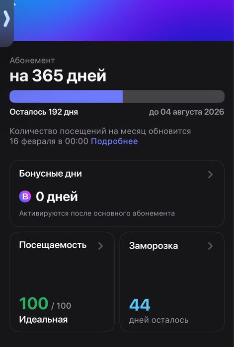 абонемент 1FIT 192дня