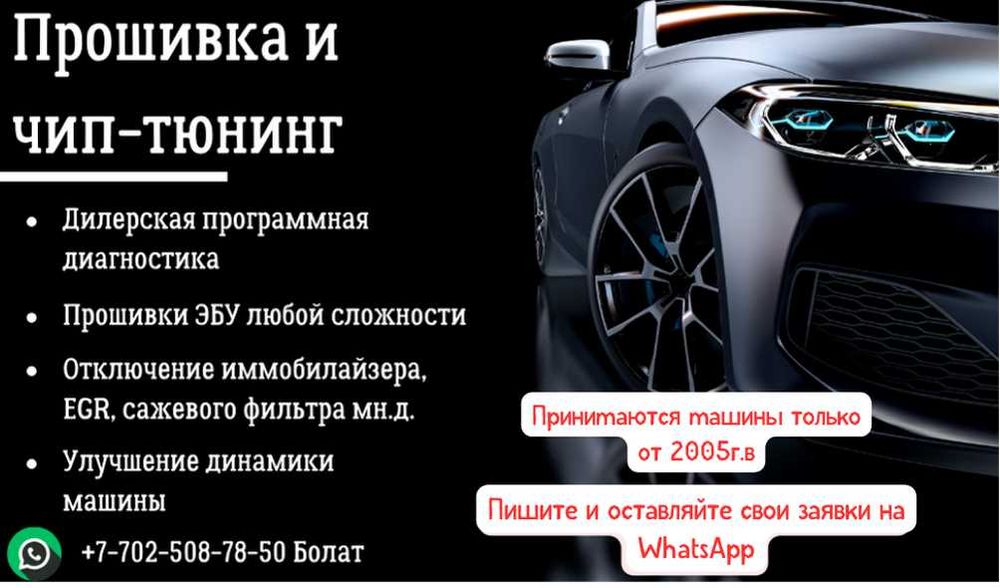 Прошивка и Чип-Тюнинг машин