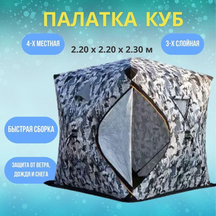Палатка куб 2.20х2.20х2.30