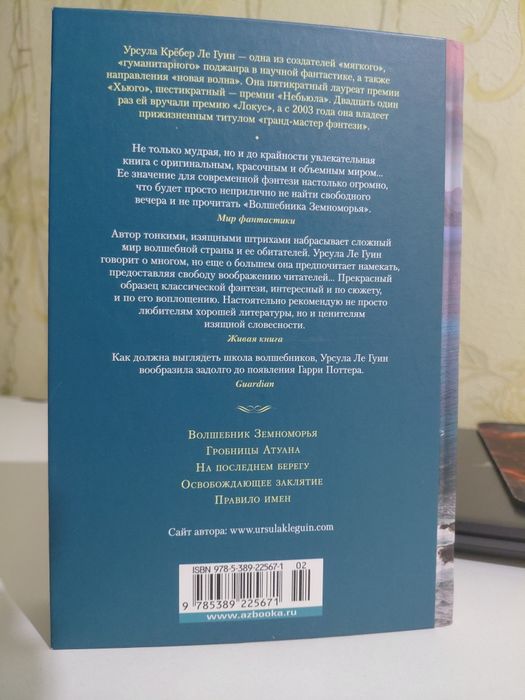 Уснула Ле Грин "Волшебник земноморья"